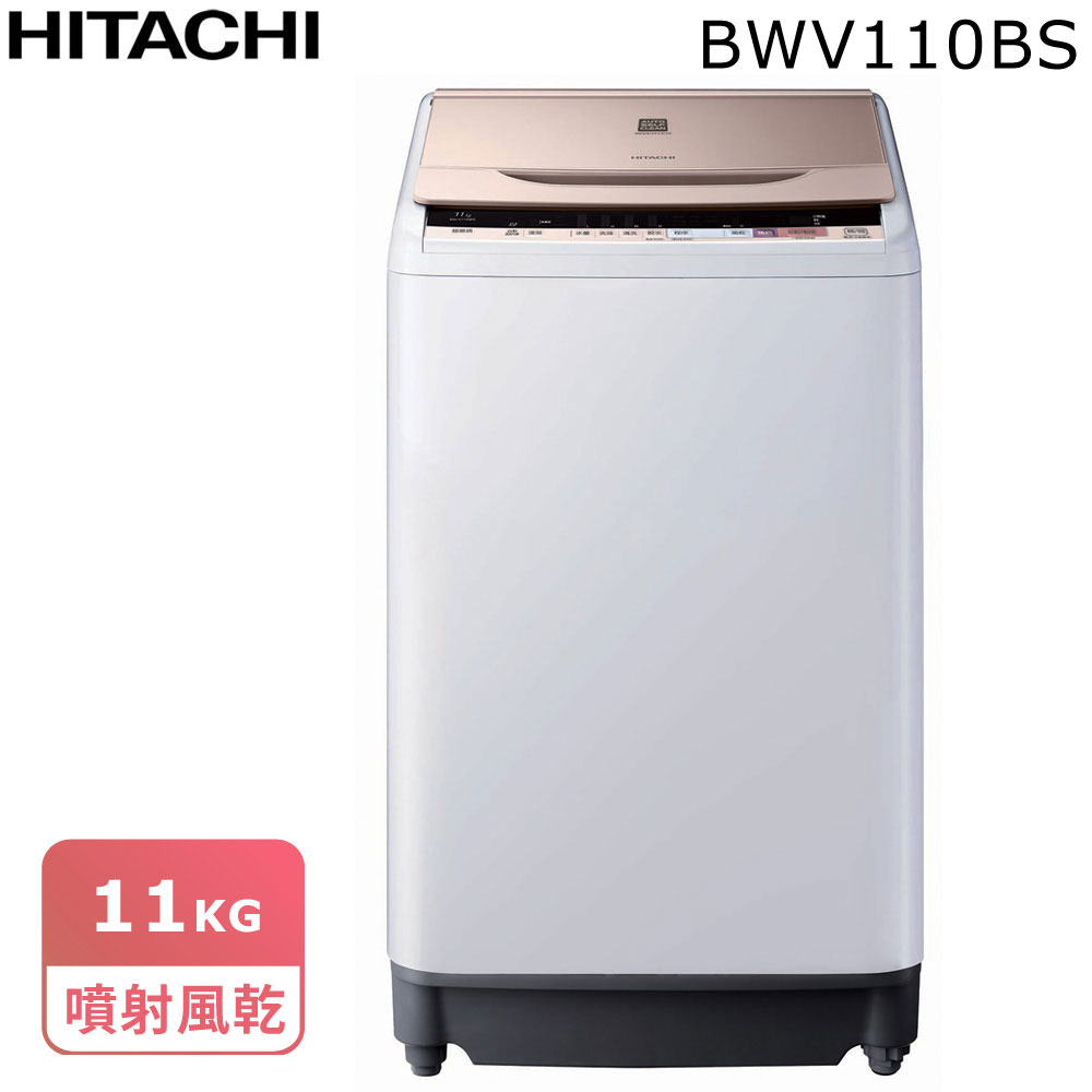 【HITACHI日立】11公斤尼加拉飛瀑槽洗淨洗衣機BWV110BS