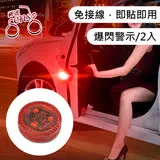 Sense神速 車門多段式爆閃防撞LED紅燈警示燈 2入