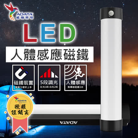 【威剛】LED 1W 感應磁鐵燈 露營燈 (1入)|2019年最推薦的品牌都在friDay購物