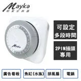 ▼超值8折▼【Mayka明家】24小時機械式節能定時器 (TM-M2)