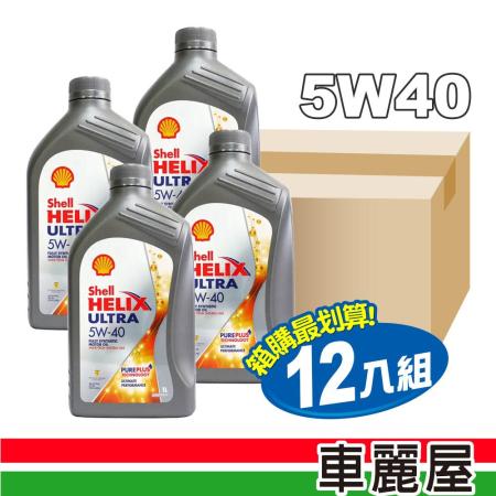 Shell Helix Ultra Sn 5w40 1l 節能型機油 整箱12瓶 Friday購物