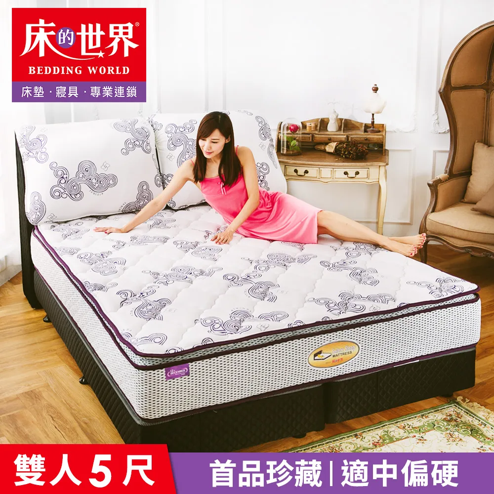 【床的世界】美國首品珍藏天絲表布三線獨立筒床墊 S2 - 標準雙人