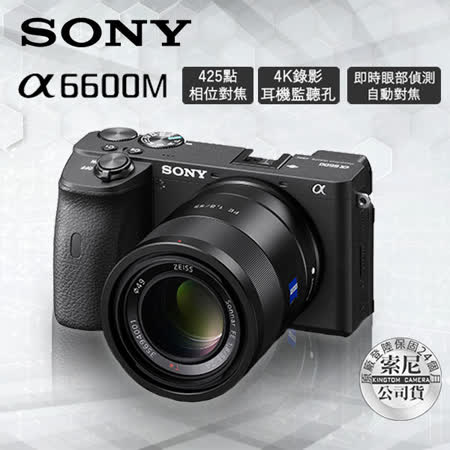 SONY A6600M 
18-135mm 變焦鏡組