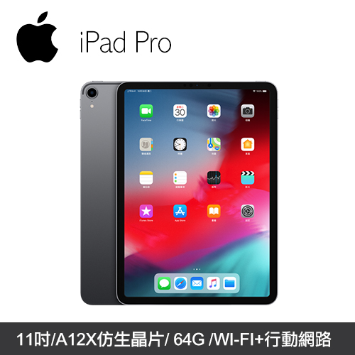 Apple iPad Pro 11吋 64G WI-FI+行動網路 平板電腦 太空灰 (MU0M2TA/A)