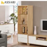 ASSARI-羅德尼2尺展示櫃(寬60x深40x高181cm)