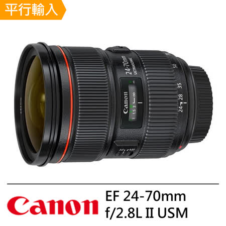 Canon EF 24-70mm F2.8L II USM (平輸)-送UV保護鏡+筆