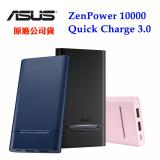 ASUS ZenPower 10000 Quick Charge 3.0 10000 mAh 行動電源 (原廠公司貨) 粉色單一