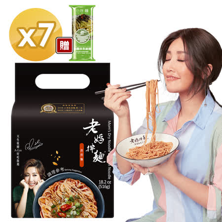 老媽拌麵
經典口味任選7袋