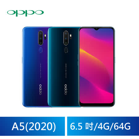 OPPO A5 2020 4G/64G 6.5吋手機