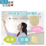 【海夫健康生活館】金勉 BIO 珪藻土 浴室 消臭防霉貼(2入組)(27095)