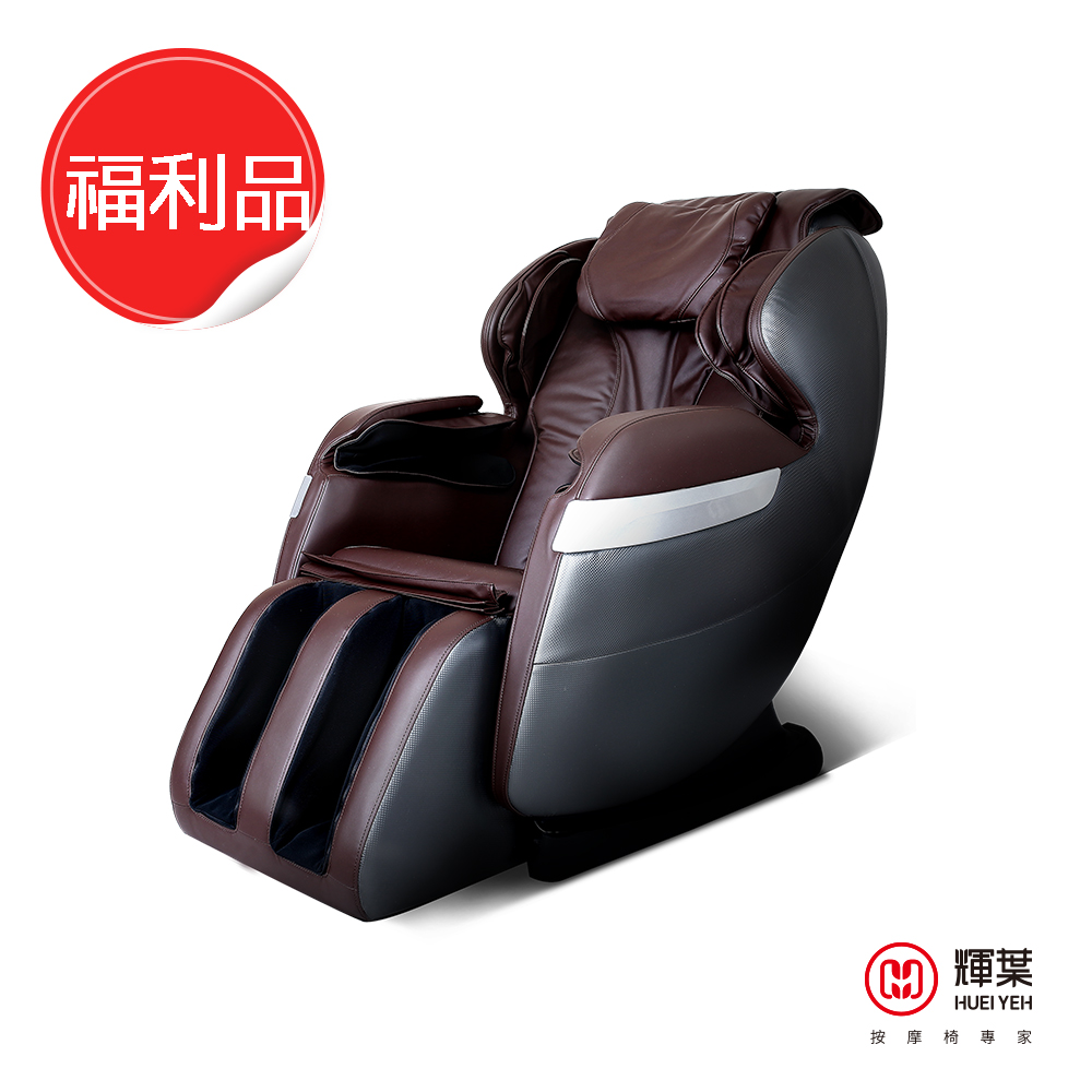 (福利品) 輝葉 商務艙零重力按摩椅HY-7078