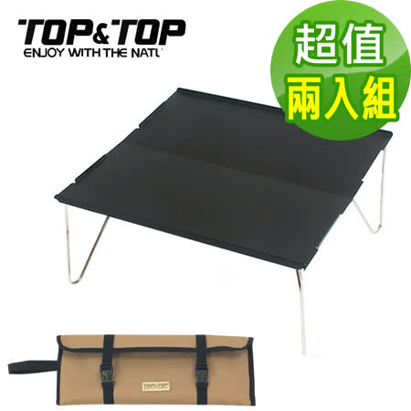 【韓國TOP&TOP】超輕量鋁合金迷你拼接桌/鋁合金桌/露營桌/機車露營/單人桌(兩入組)