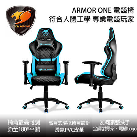 美洲獅 ARMOR ONE 
專業電競電競椅