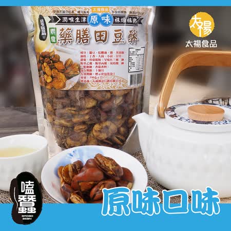 【太禓食品】嗑蠶藥膳田豆酥(原味)(350g/包)