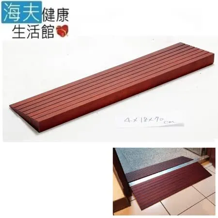 【海夫健康生活館】斜坡板專家 斜坡磚 輕型可攜帶式 木製門檻斜坡板 W40(高4公分x18公分)