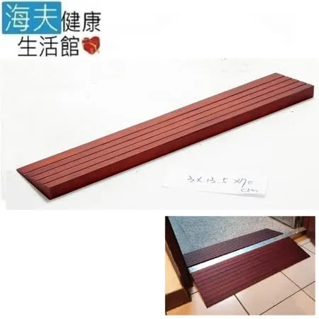 【海夫健康生活館】斜坡板專家 斜坡磚 輕型可攜帶式 木製門檻斜坡板 W30(高3公分x13.5公分)