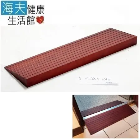 【海夫健康生活館】斜坡板專家 斜坡磚 輕型可攜帶式 木製門檻斜坡板 W50(高5公分x22.5公分)
