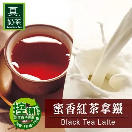 歐可茶葉 真奶茶 控糖系列 蜜香紅茶拿鐵x3盒 (8入/盒)
