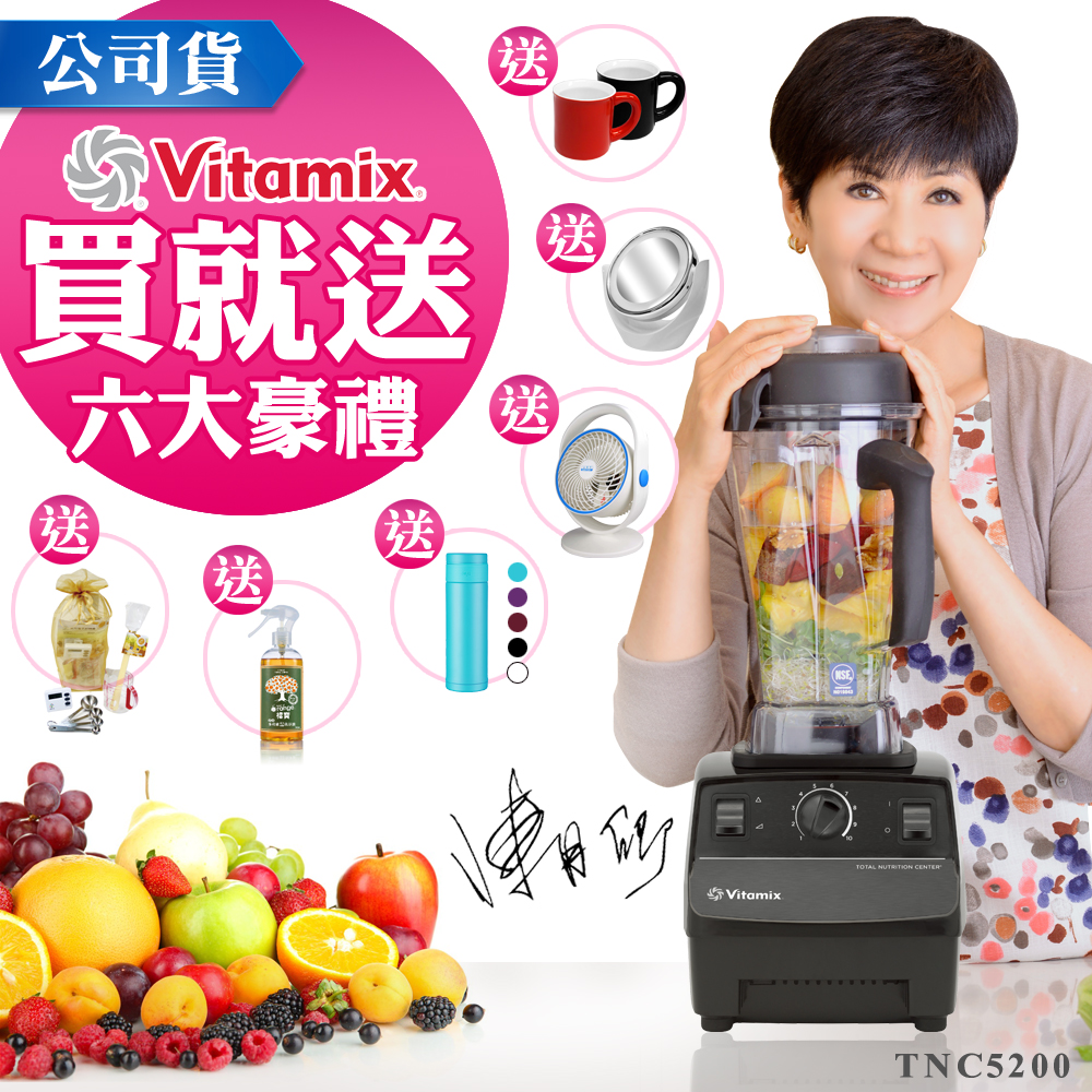 【Vita-Mix】全營養調理機精進型 (TNC5200)