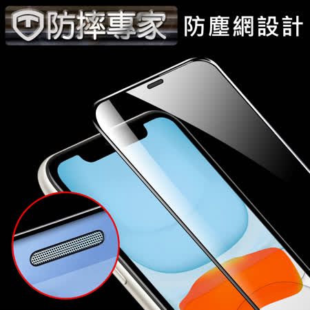 防摔專家 iPhone11 6D全屏冷雕防塵網鋼化玻璃貼 黑