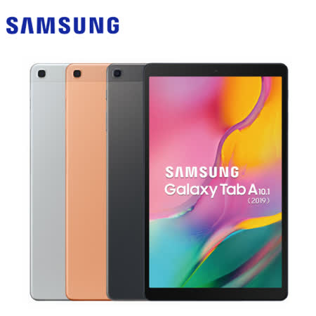 Samsung Tab A (2019)
10.1吋 WiFi版 3G/32G