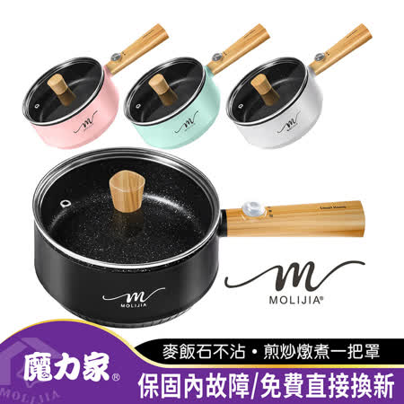 【魔力家】M18雙層防燙麥飯石不沾電煎烹飪鍋-木紋款