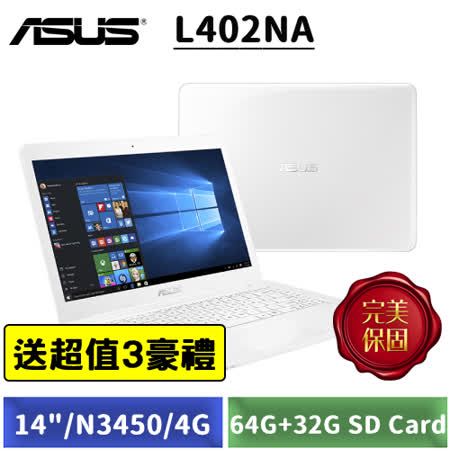 ASUS 14吋/N3450
64G+32G/文書筆電
