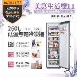 【預購】美國富及第Frigidaire 260L 低溫無霜冷凍櫃 FPFU10F3RSN