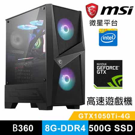 微星i3四核GTX1050Ti 
500G SSD 超值電競機
