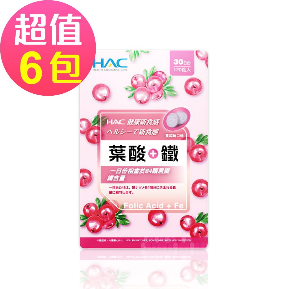 【永信HAC】葉酸+鐵口含錠x6包(120錠/包)