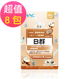 【永信HAC】綜合B群口含錠-咖啡歐蕾口味(120錠x8包,共960錠)