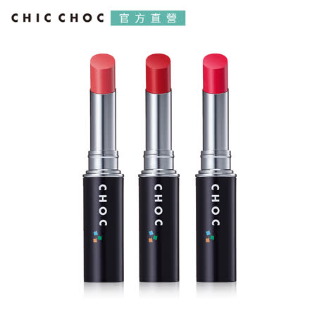 【CHIC CHOC】 輕質柔霧唇膏2.1g(3色任選)