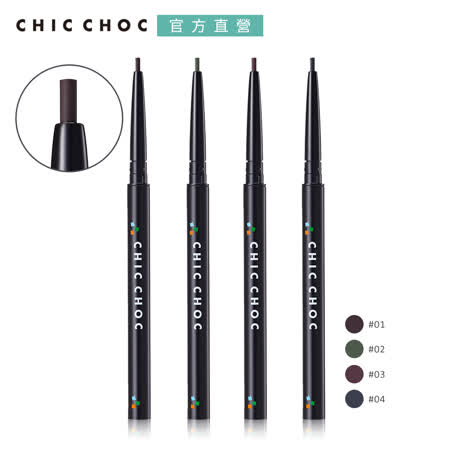 CHIC CHOC 輕質極細眼線筆0.1g(4色任選)