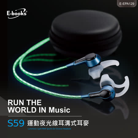E-books S59
運動夜光線耳溝式耳機