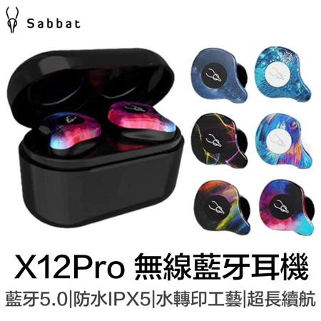魔宴Sabbat X12 Pro
真無線藍牙耳機