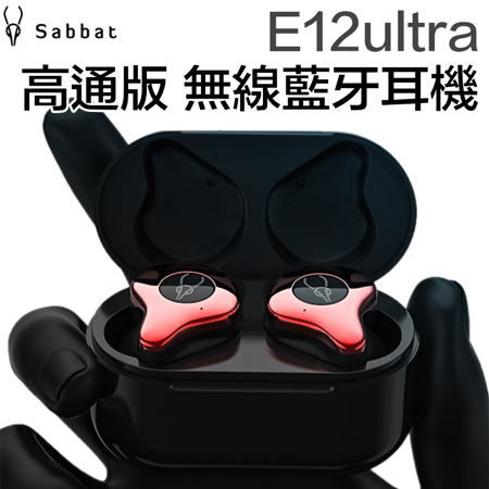 魔宴Sabbat E12 Ultra 
真無線藍牙耳機