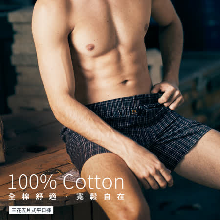 【三花】平口褲(3件組)