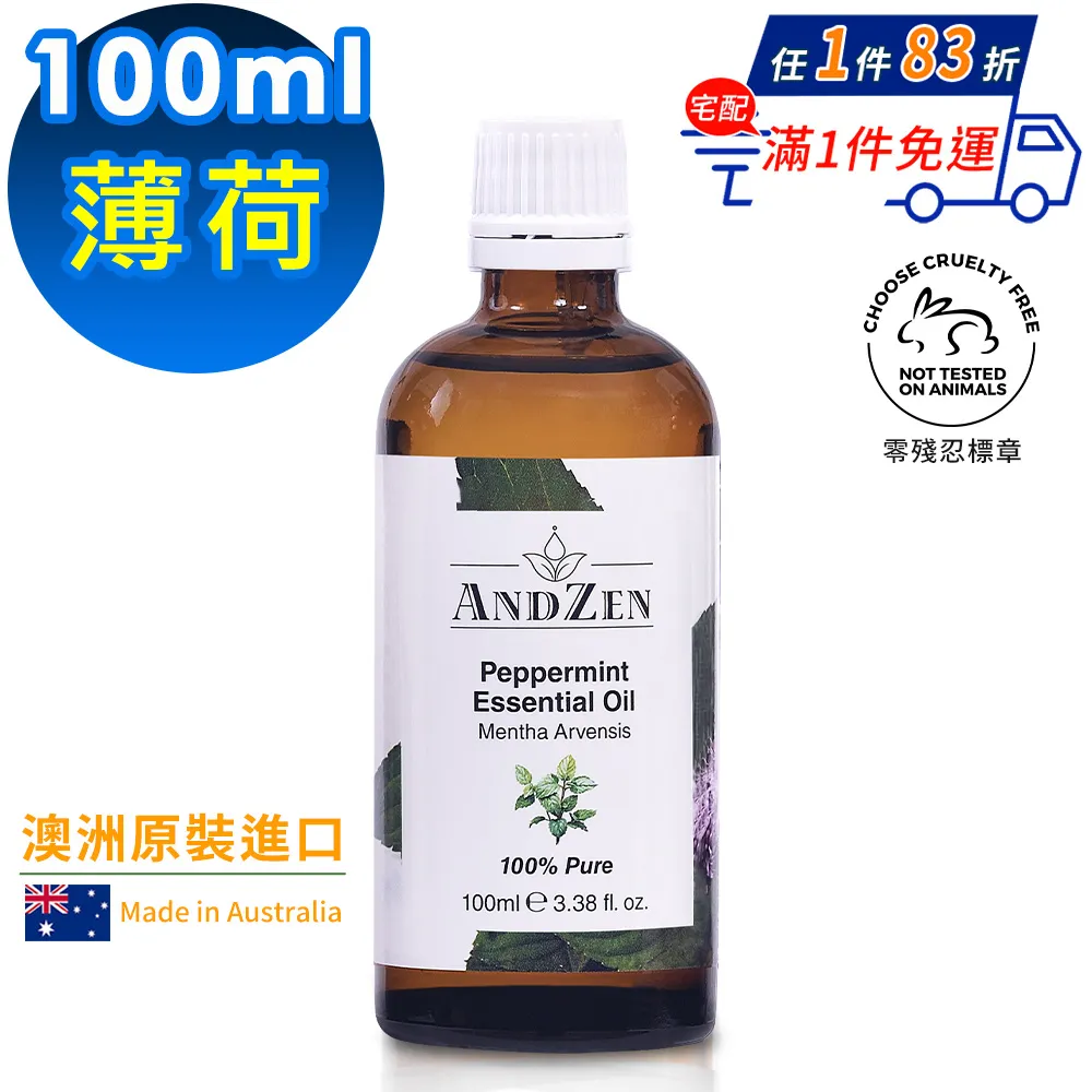 【 ANDZEN安得仁 】單方純精油100ml(薄荷) 澳洲 原裝 進口