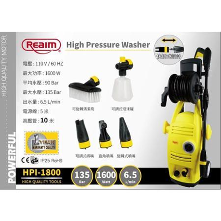 【Reaim 萊姆】高壓清洗機(HPI-1800)