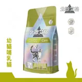 送贈品 H45414 北歐艾格 幼貓與哺乳貓 6.5KG 貓飼料 幼貓