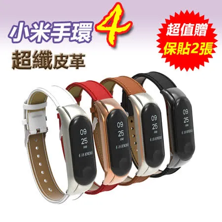 小米手環4/小米手環3經典超纖皮革錶帶腕帶