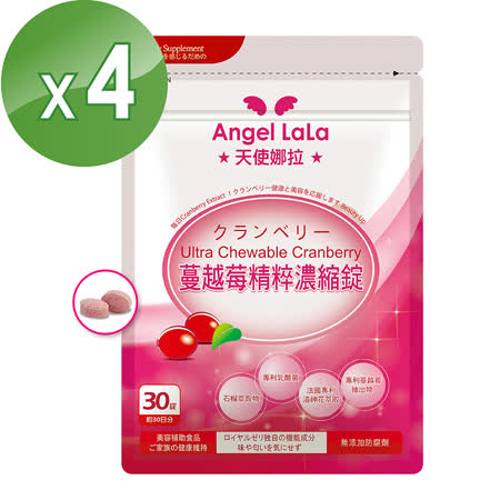 【Angel LaLa 】
蔓越莓精粹濃縮錠
