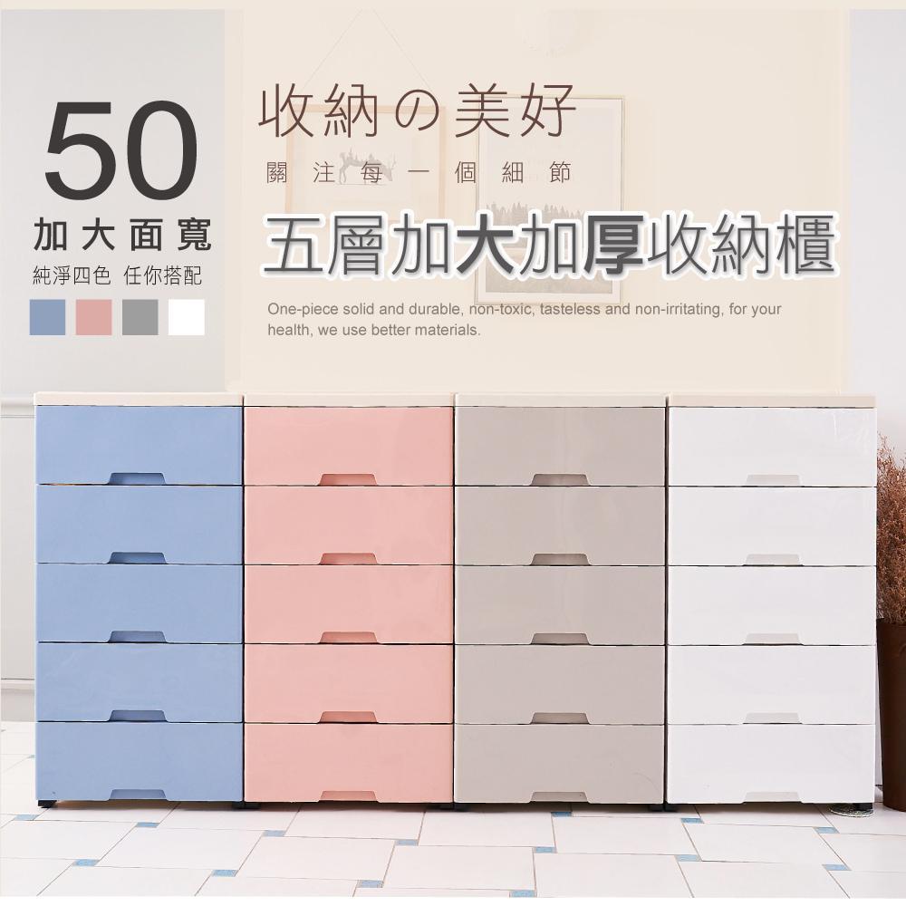 NUNA沐納-50面寬質感大容量可拆式加厚五層抽屜收納櫃-4色選擇