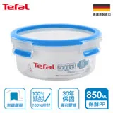 【Tefal法國特福】德國EMSA原裝 MasterSeal PP保鮮盒 0.85L-圓型