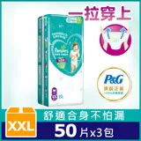 【幫寶適Pampers】 超薄乾爽 拉拉褲 褲型尿布/紙尿褲 量販裝 (XXL) 50片X3包 /箱