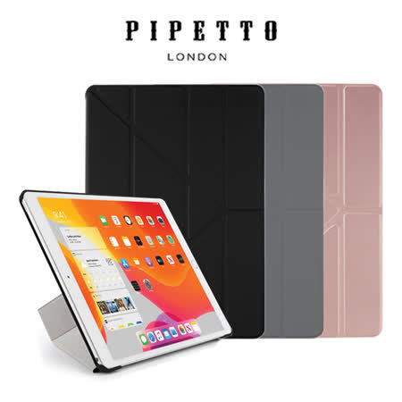 英國Pipetto Origami iPad 10.2吋 多角度摺疊保護套
