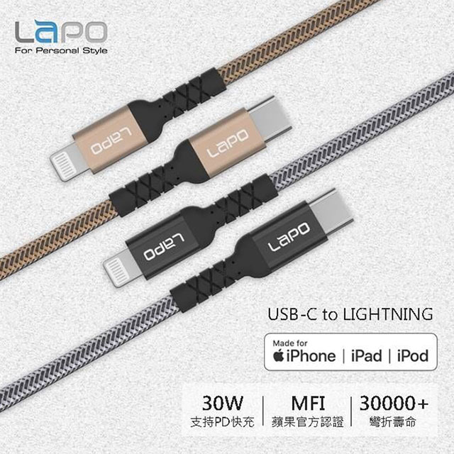 【LAPO】Type-C to Lightning 蘋果MFi認證 耐彎折 PD快充線/傳輸線(1.5M)