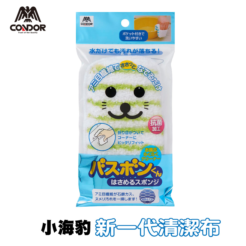 【CONDOR 山崎】小海豹抗菌纖維洗手台清潔布-綠色