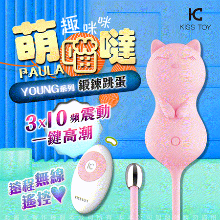 Paula 趣咪咪
震動跳蛋按摩器 