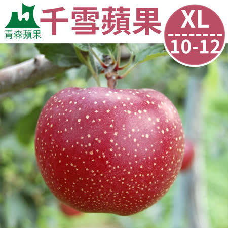 日本青森
千雪蘋果10-12顆入